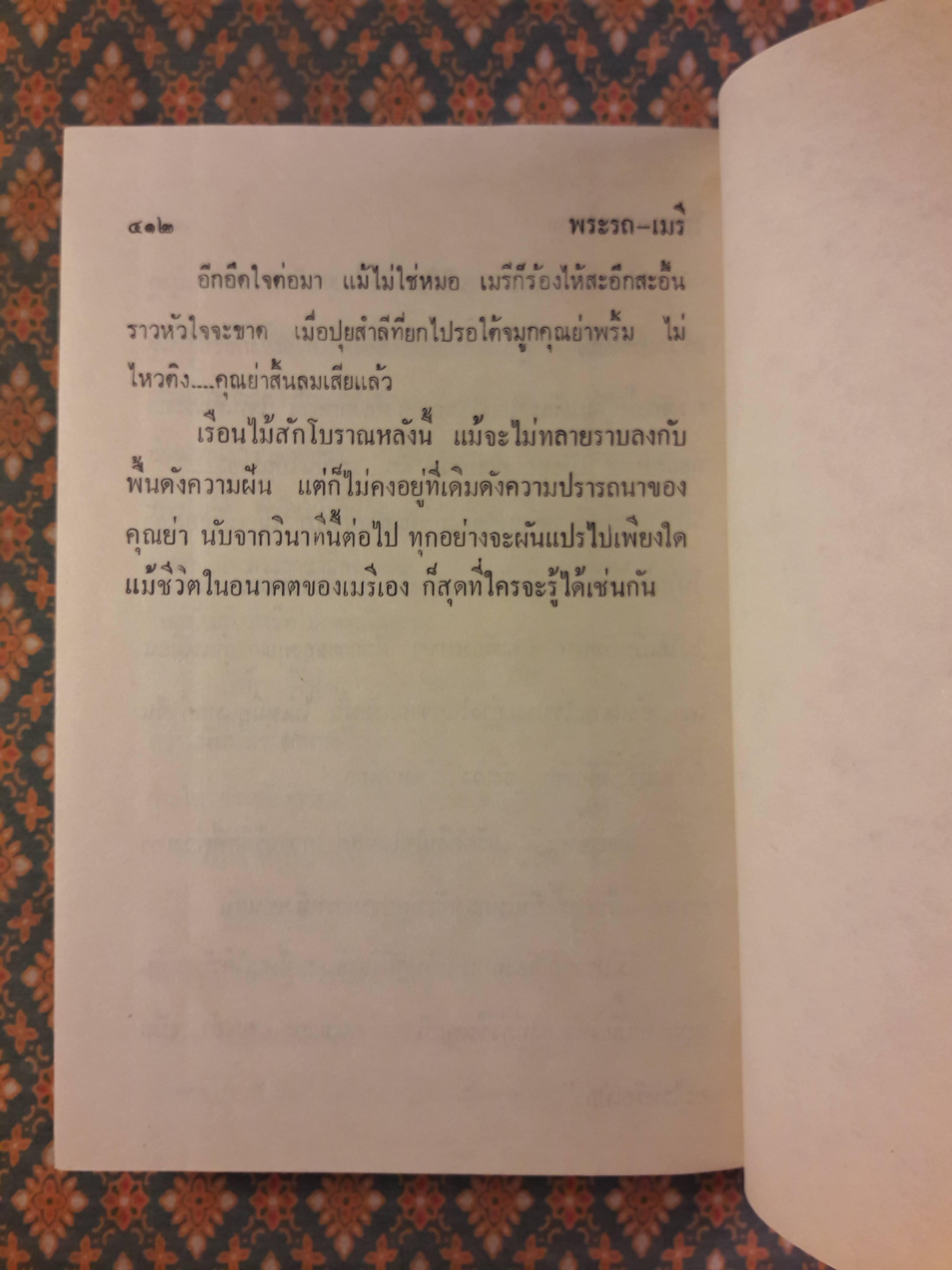 พระรถ เมรี (2 เล่มจบ)