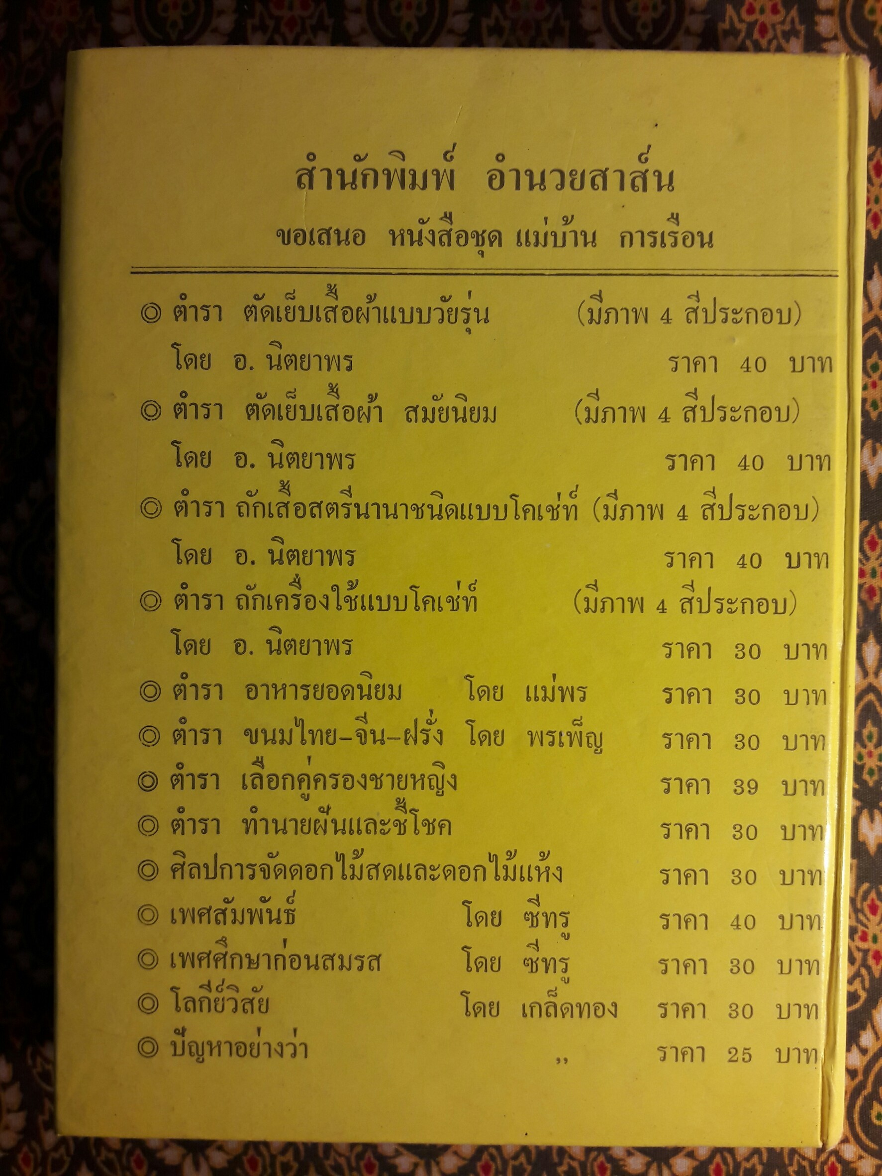 พระจันทร์ใต้น้ำ