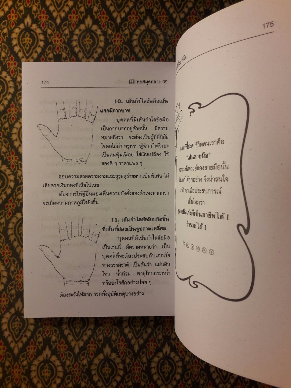 ลายมือแผนที่ชี้ชะตาชีวิต