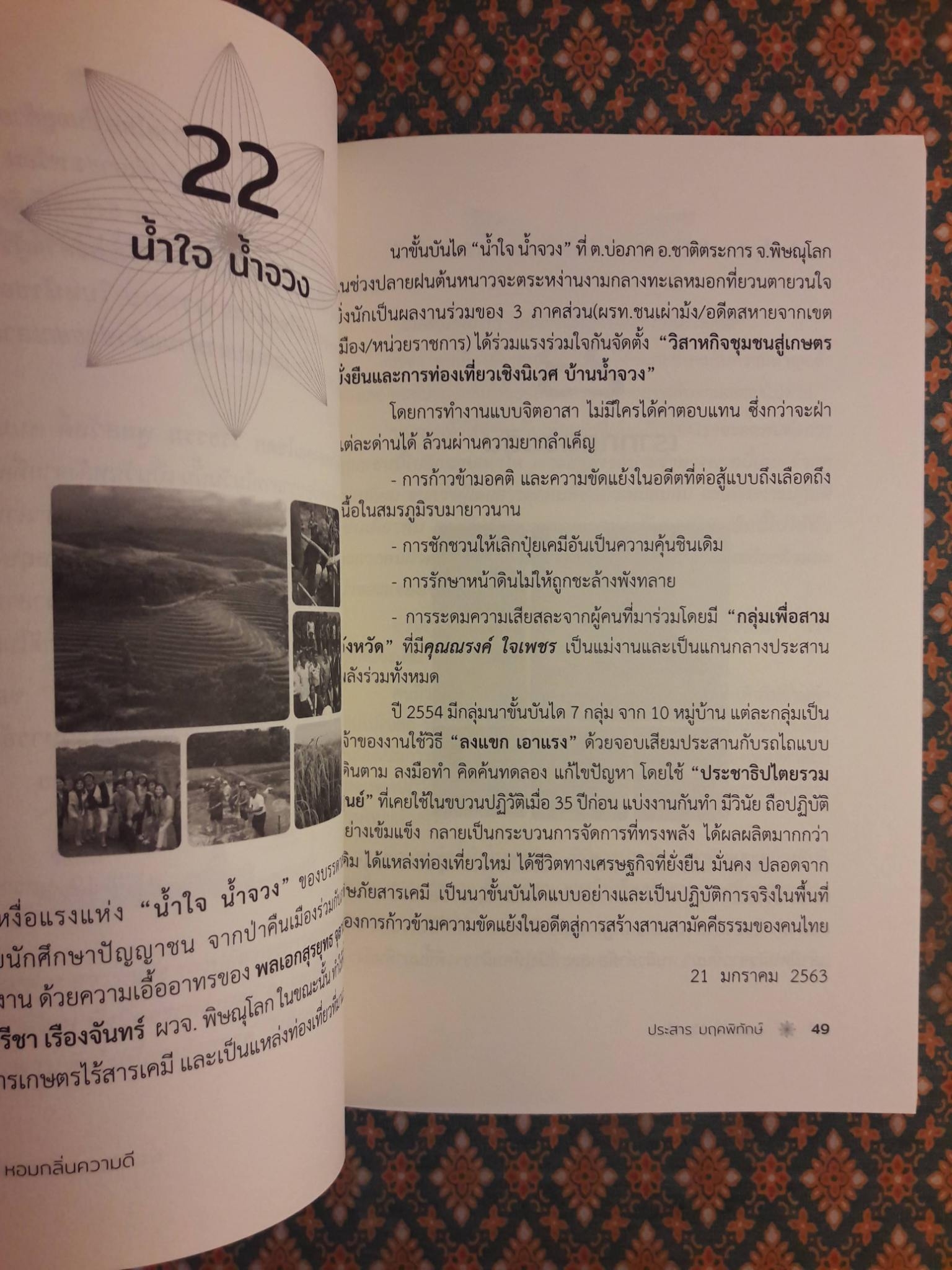 หอมกลิ่นความดี