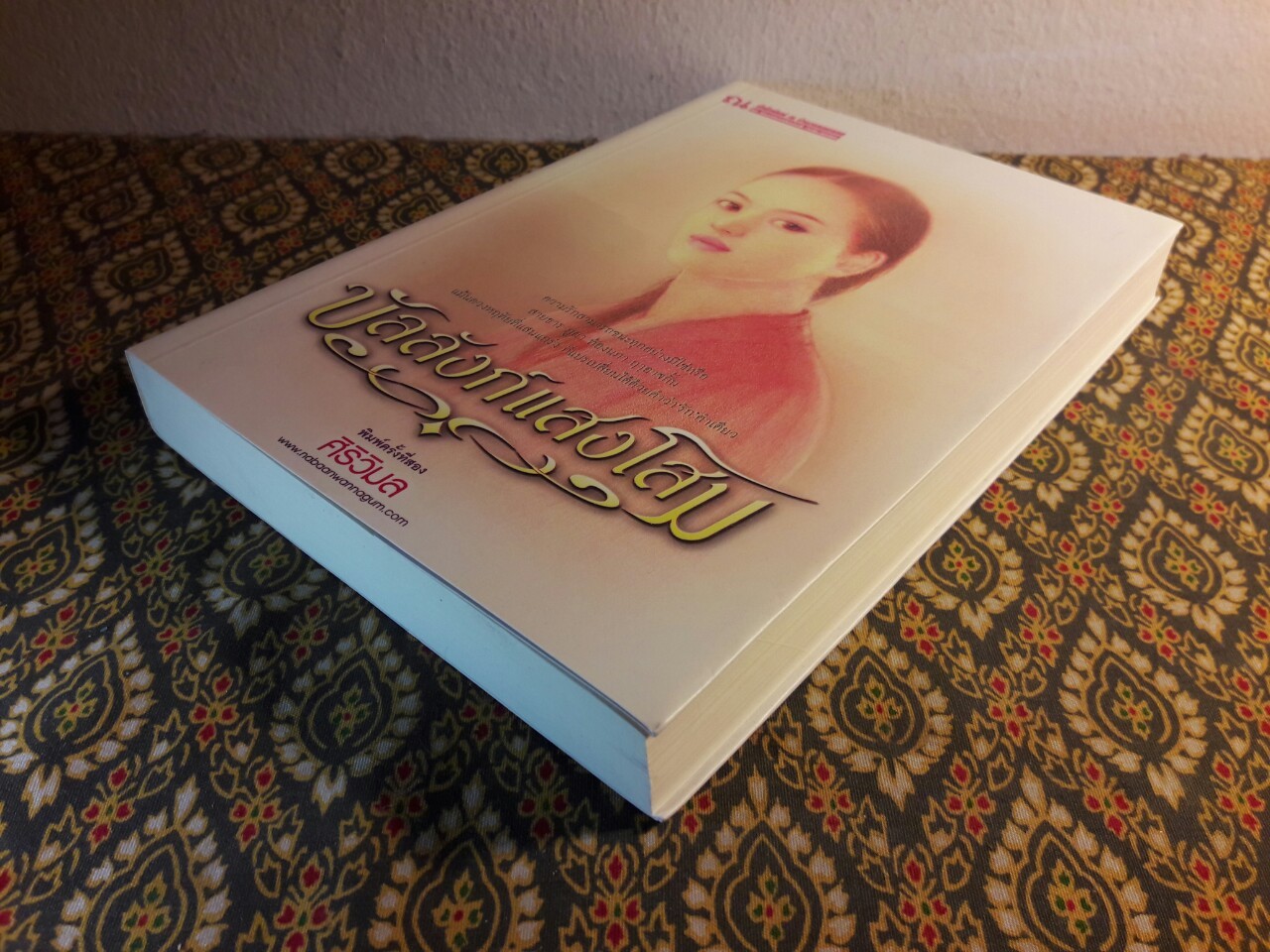 บัลลังก์แสงโสม