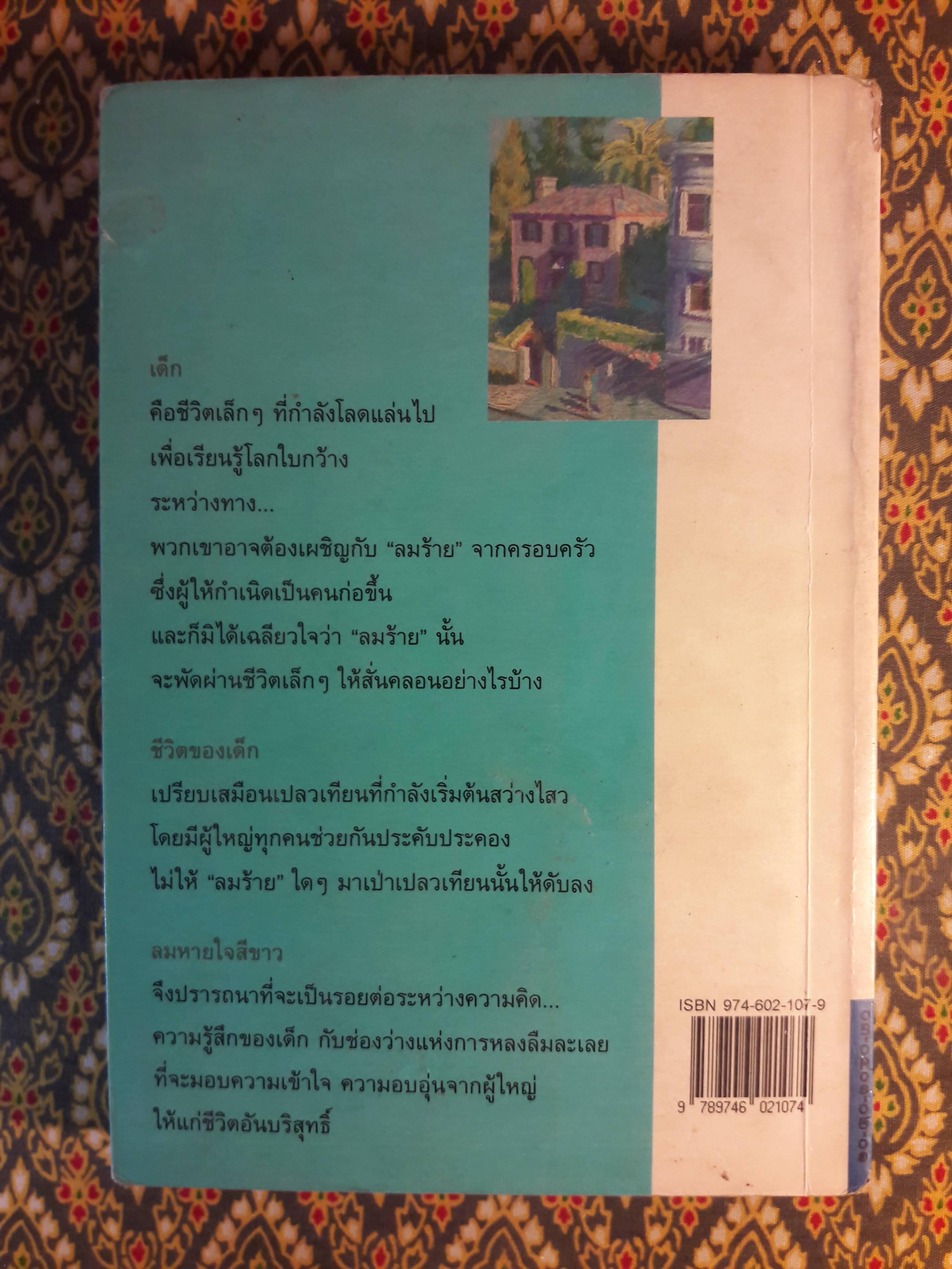 ลมหายใจสีขาว