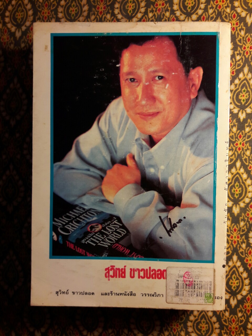 จูราสสิกปาร์ก (ภาค 2)