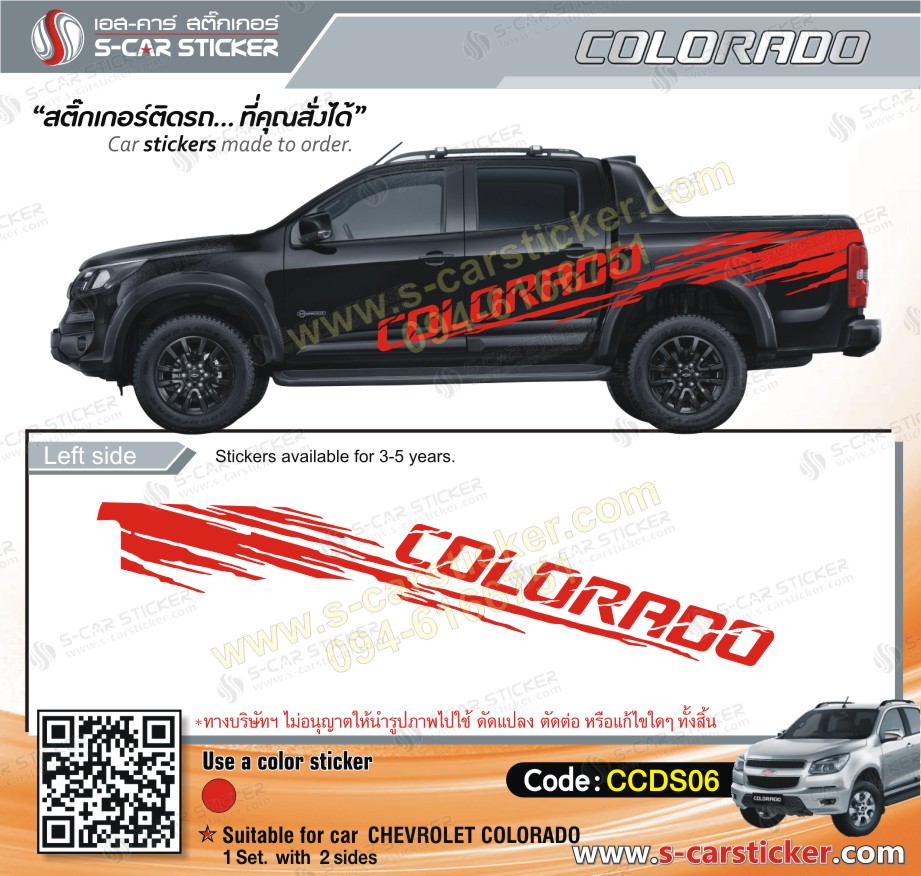 ลายสาดโคลนติดรถ CHEVROLET COLORADO