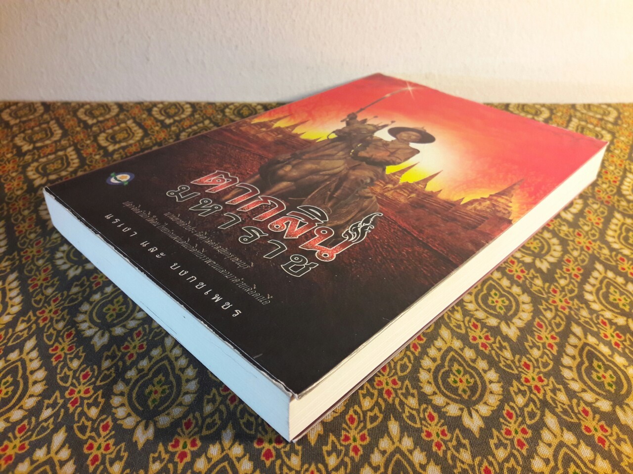 ตากสินมหาราช