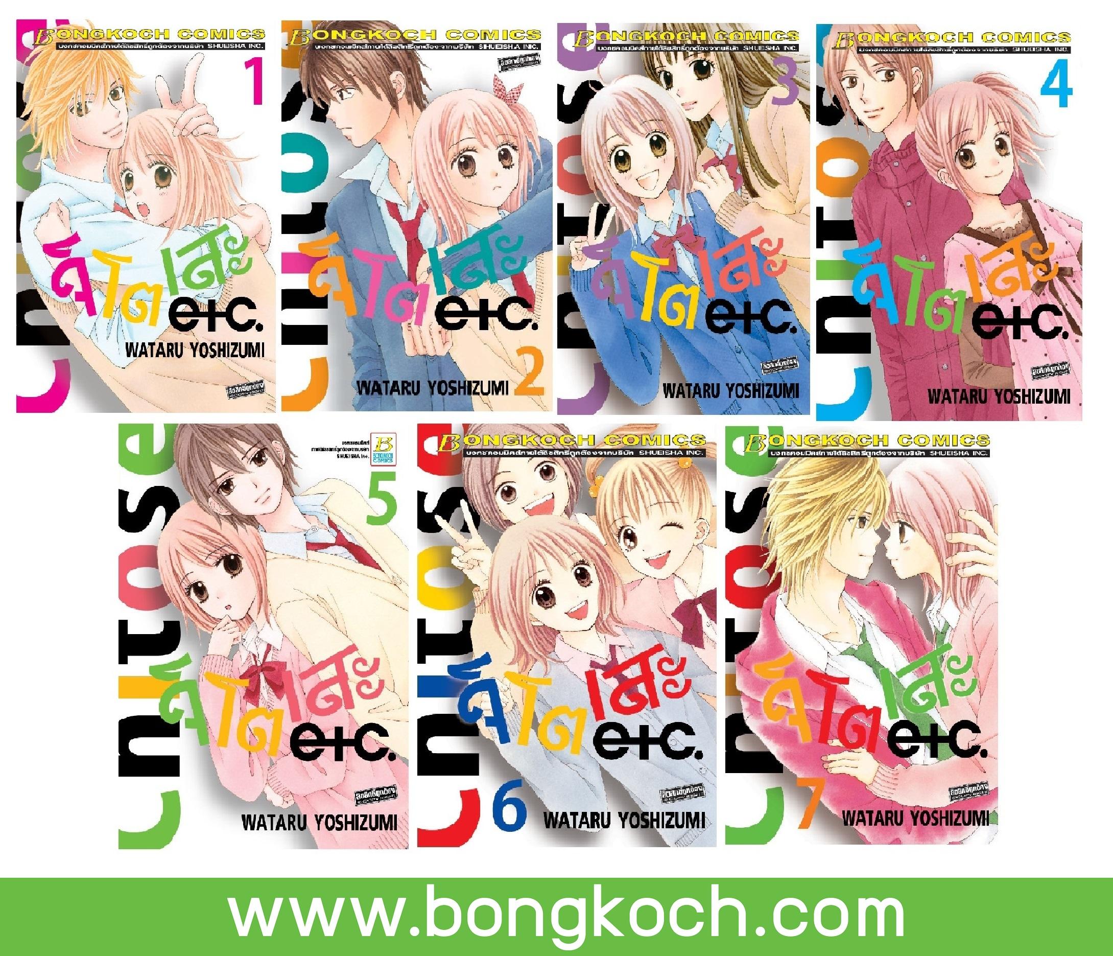 ชื่อ หนังสือ Chitose etc จิโตเสะ (เล่ม 1-7 จบ) ประเภท การ์ตูน ญี่ปุ่น บงกช Bongkoch