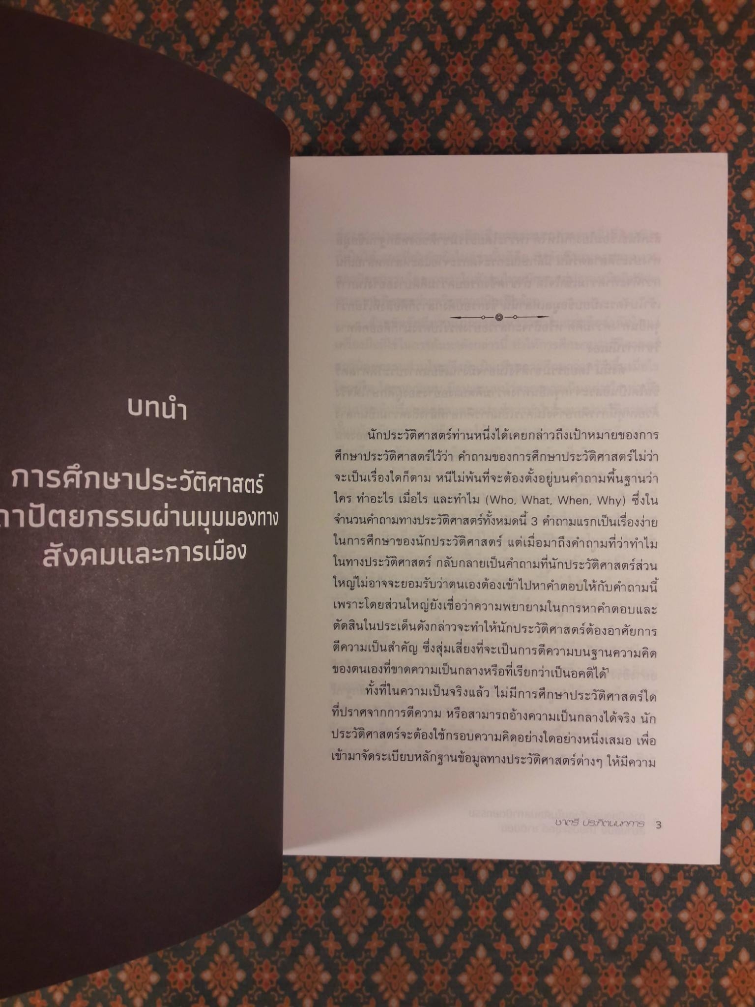 การเมืองและสังคมในศิลปสถาปัตยกรรมสยามสมัย ไทยประยุกต์ ชาตินิยม