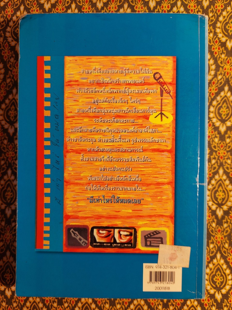 มีเท่าไหร่ให้หมดเลย