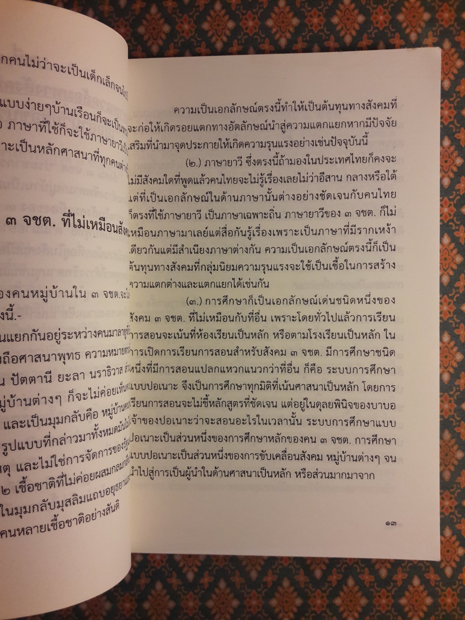 ทิ้งภูผาเข้าหามวลชน