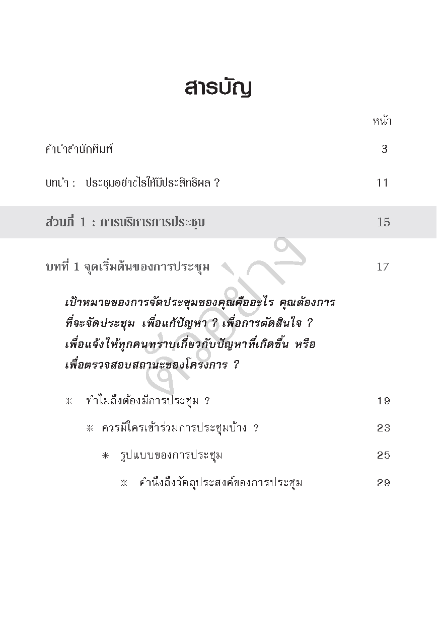 ทักษะการบริหารการประชุม