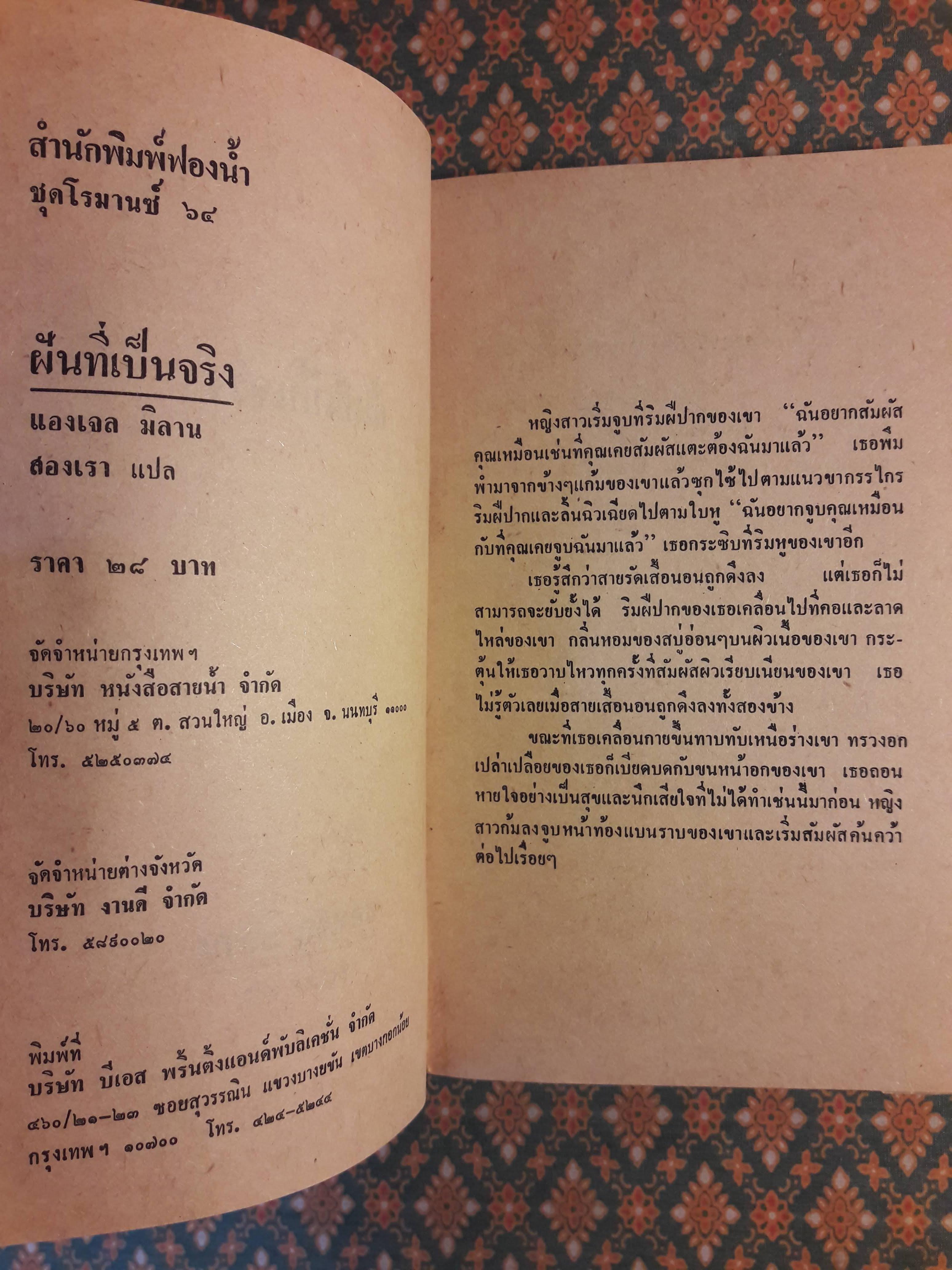 ฝันที่เป็นจริง