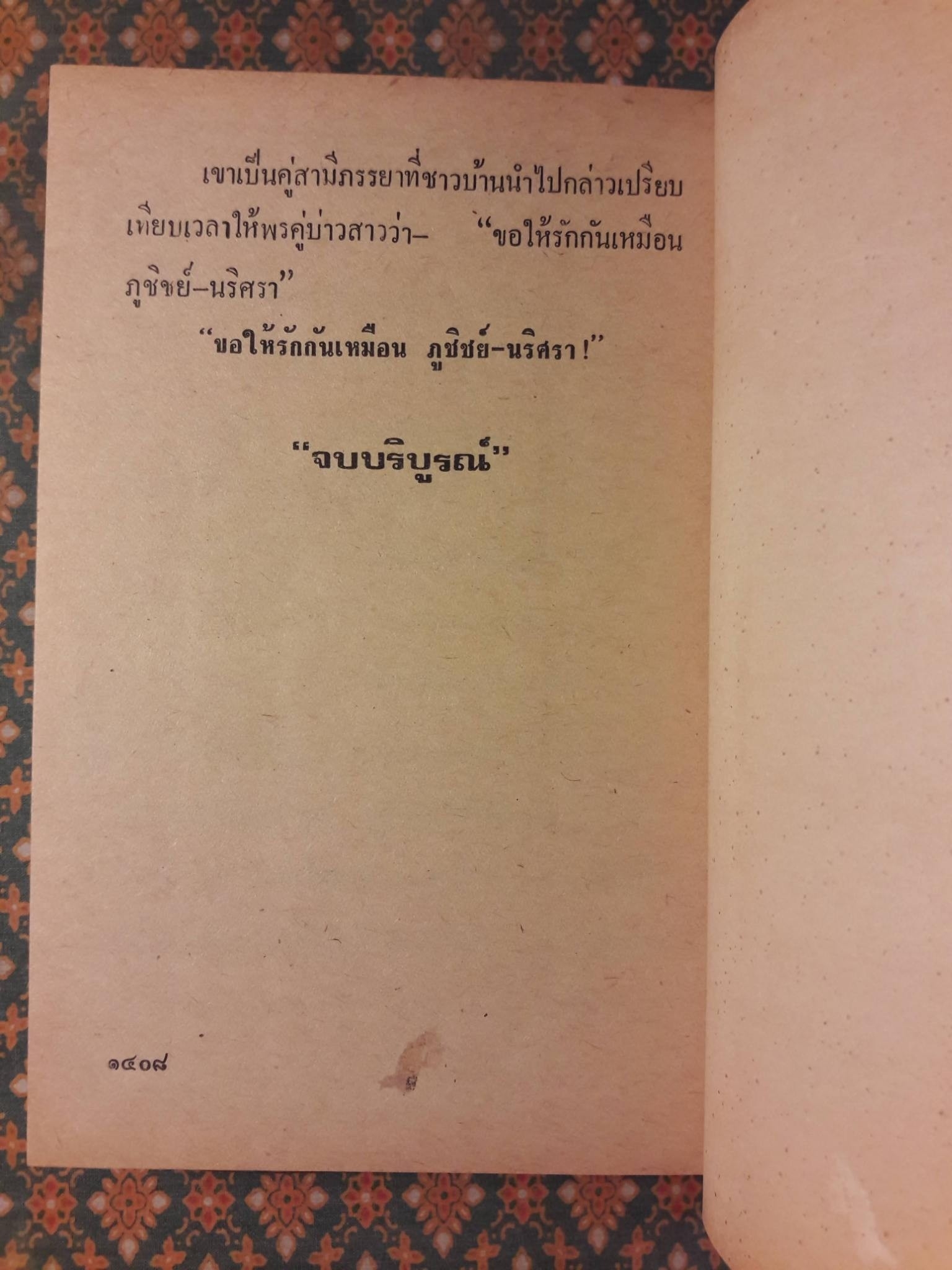 ภูชิชย์ - นริศรา (3 เล่มจบ)