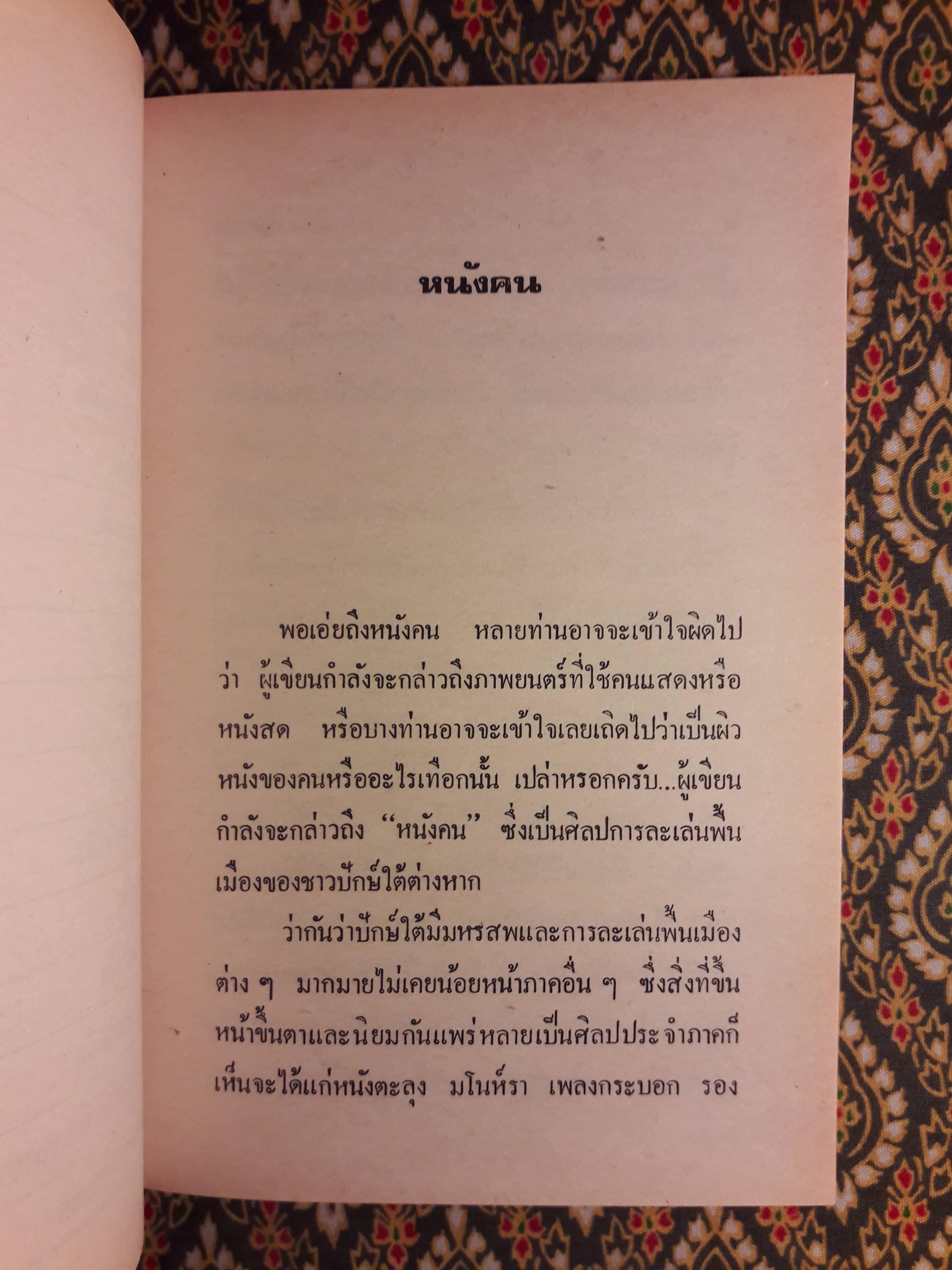 ชีวิตไทย