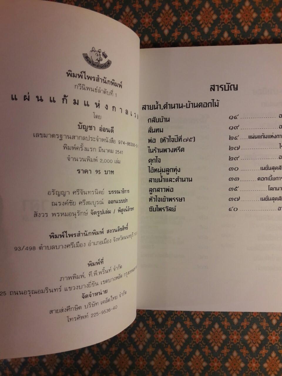 แผ่นแก้มแห่งกาลเวลา