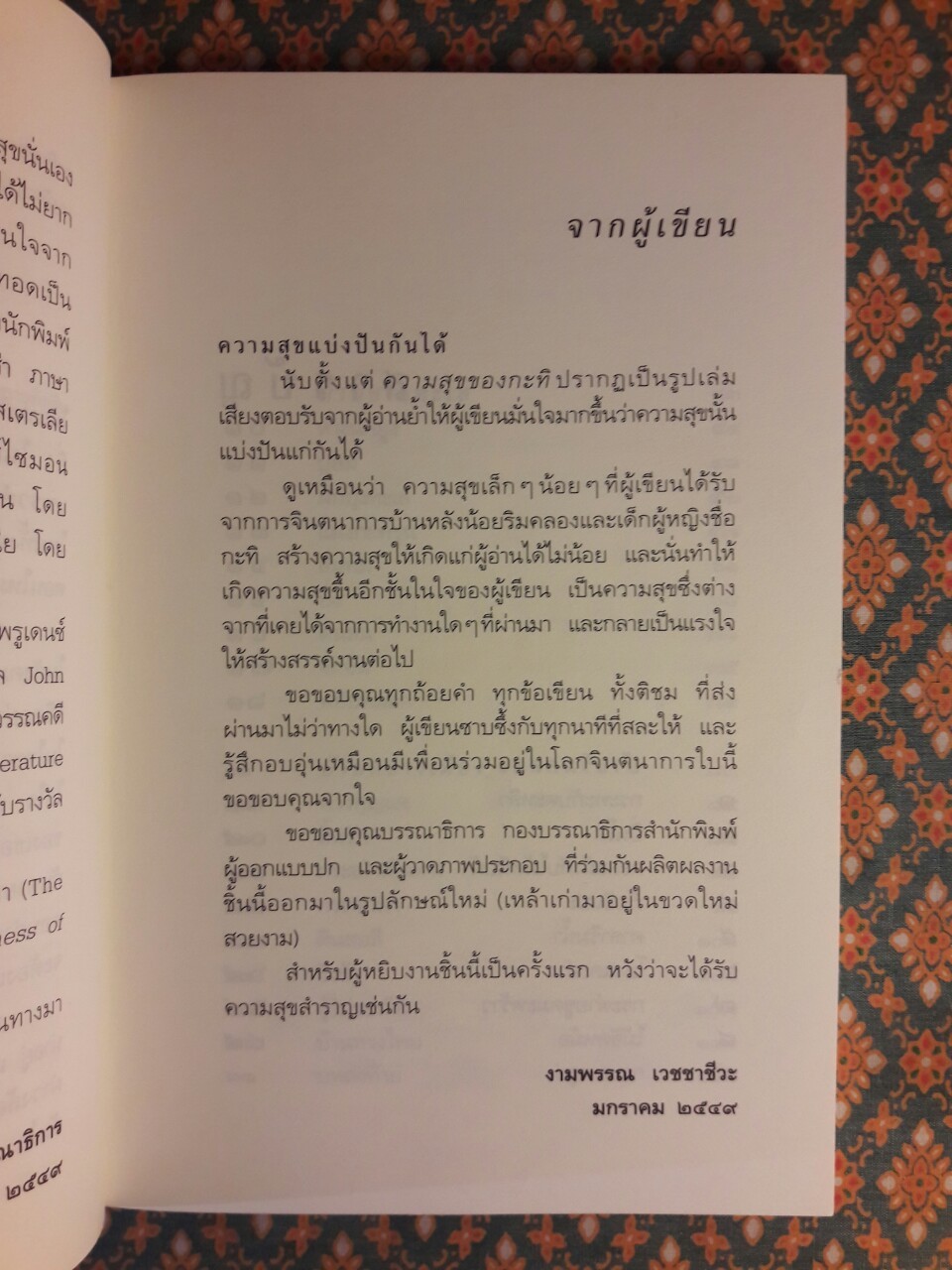 ความสุขของกะทิ “หนังสือรางวัลซีไรต์”