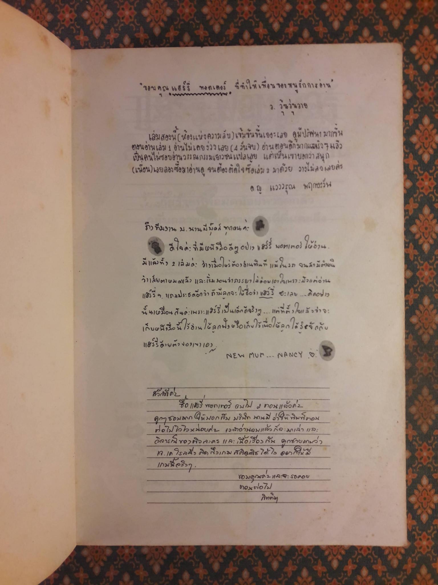 แฮร์รี่ พอตเตอร์ กับนักโทษแห่งอัซคาบัน Harry Potter and the Prisoner of Azkaban