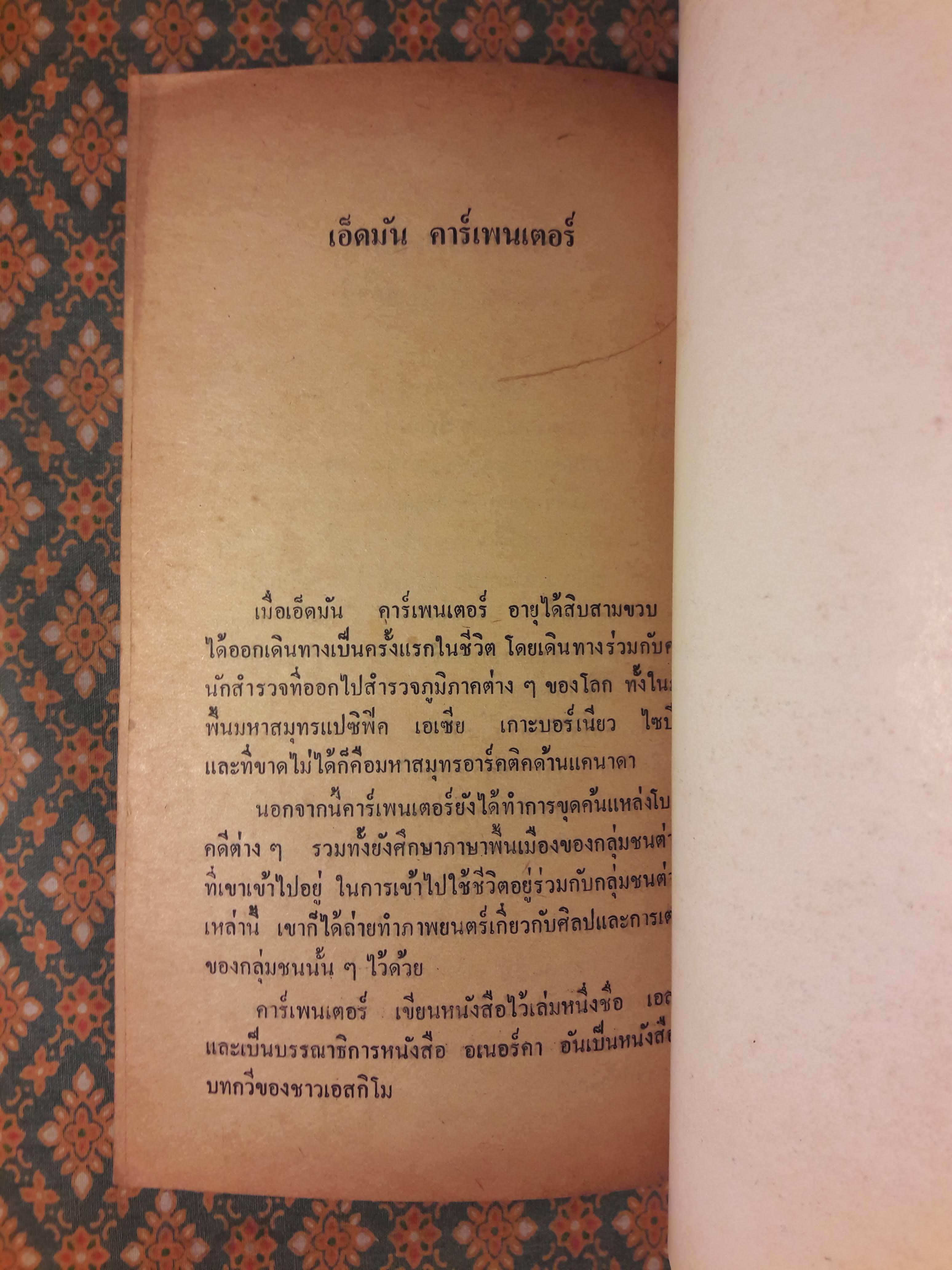 การผจญภัยของโคม็อค The Story of Comock The Eskimo