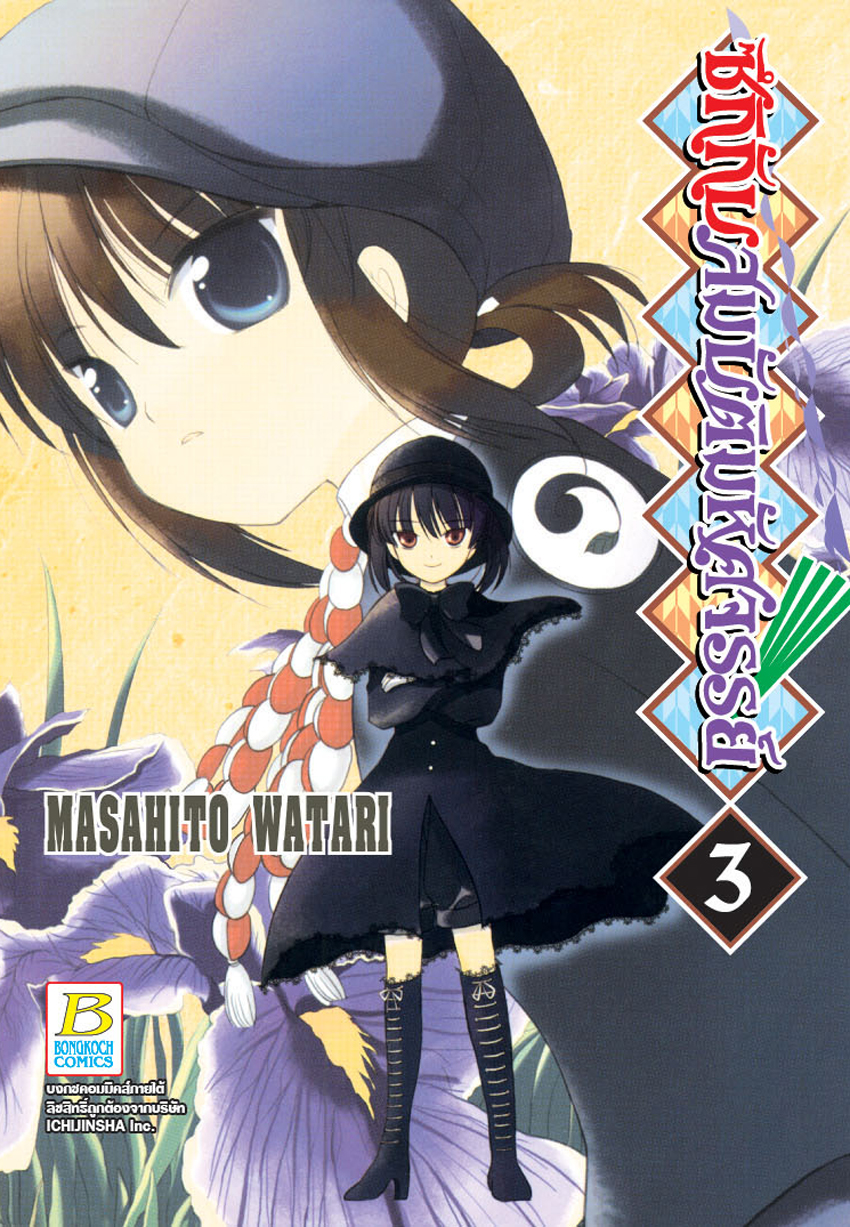 ซึกิกับสมบัติมหัศจรรย์ เล่ม 3