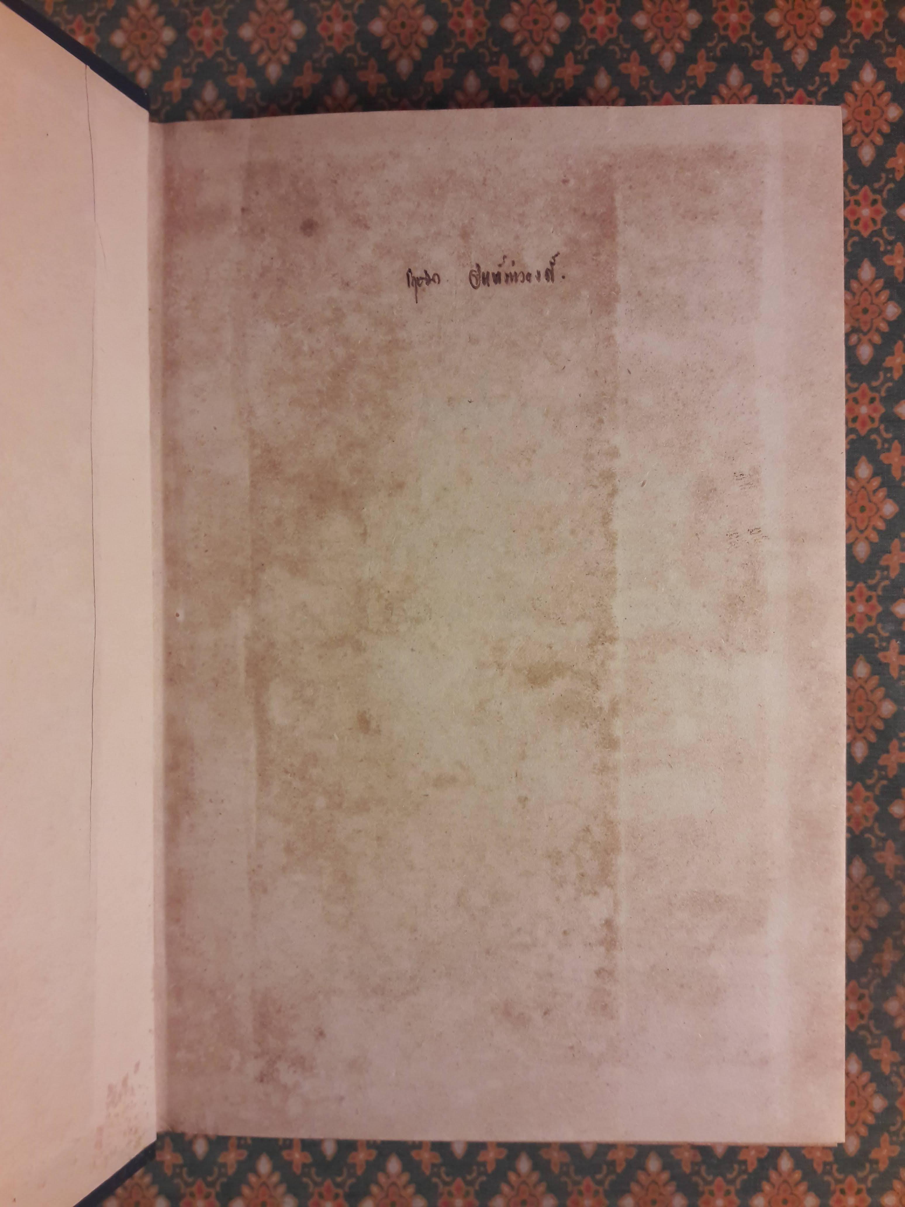 เชอร์ล็อค โฮล์มส์ ชุดเรื่องยาว แรงพยาบาท และหมาผลาญตระกูล