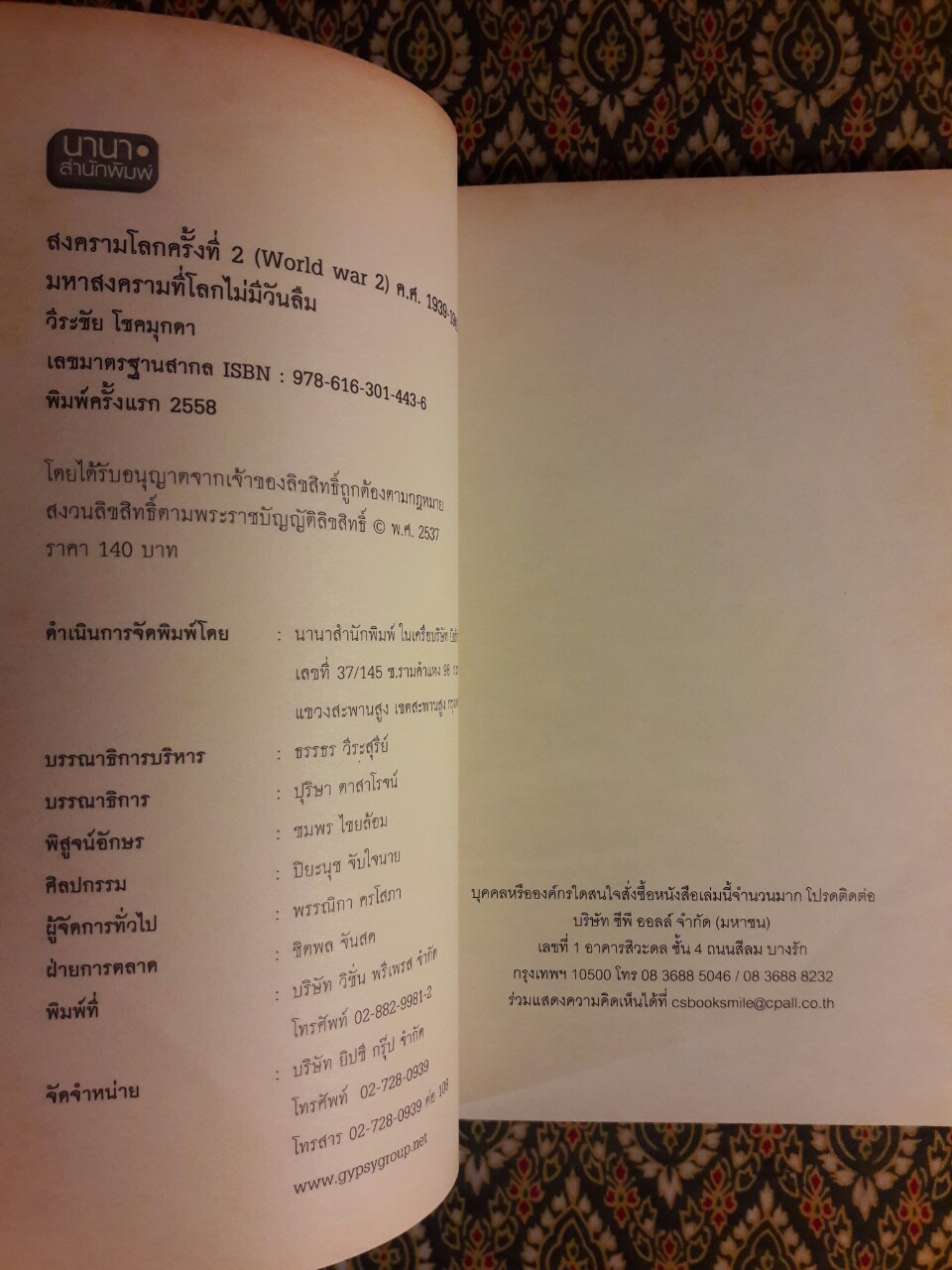 สงครามโลก ครั้งที่ 2 (World War 2) ค.ศ.1939 – 1945 มหาสงครามที่โลกไม่มีวันลืม