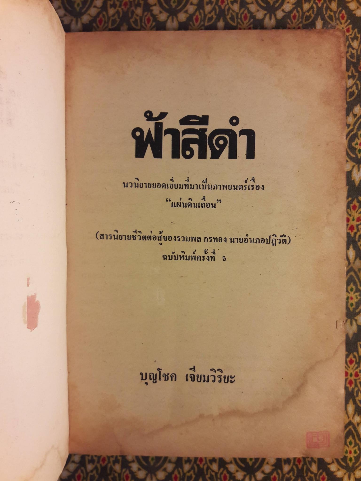 ฟ้าสีดำ