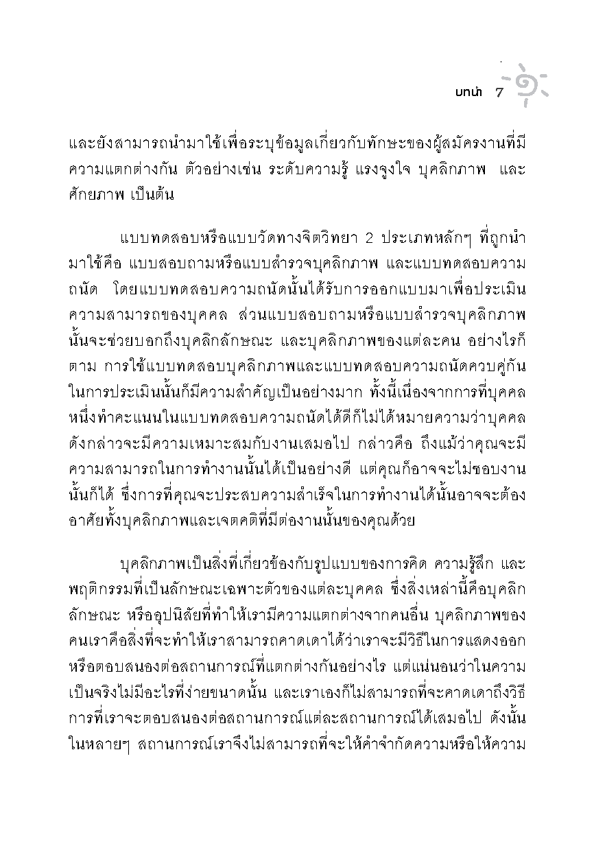 Expernet หนังสือ ถอดรหัสบุคลิกภาพและความฉลาดของคุณ [ เกรด B หนังสือมีตำหนิ ]