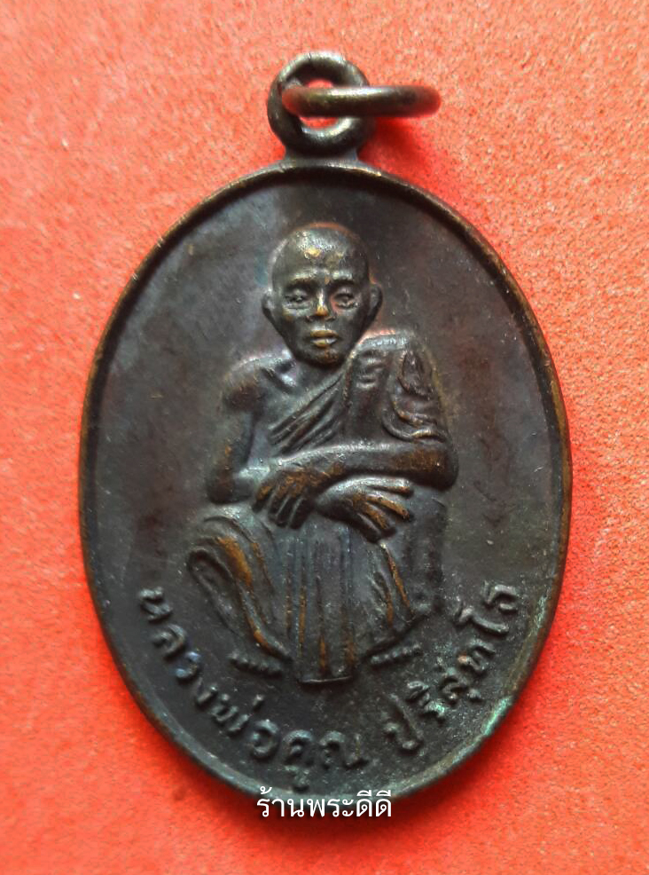 {ขายเหมา 5 เหรียญ} เหรียญหลวงพ่อคูณ รุ่น เสาร์ 5 คูณทวี เหลือกิน เหลือใช้ ปี 2536 ผิวหิ้งเดิมๆ