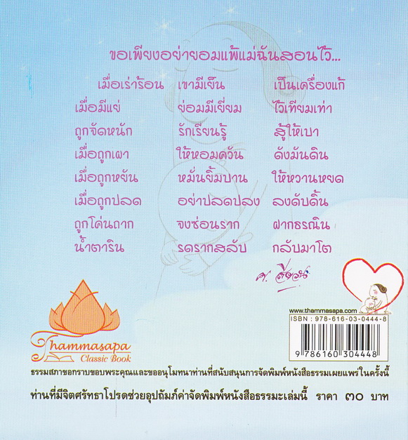 หนังสือ รักอื่นหมื่นแสนไม่แม้ แม่