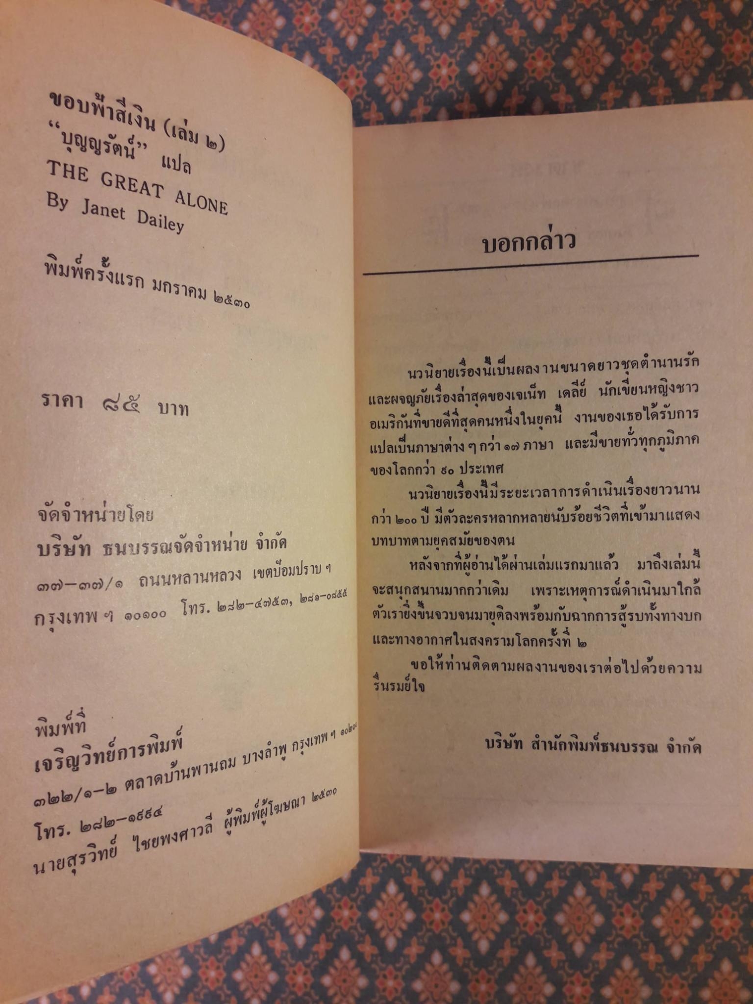 ขอบฟ้าสีน้ำเงิน The Great Alone (2 เล่มจบ)