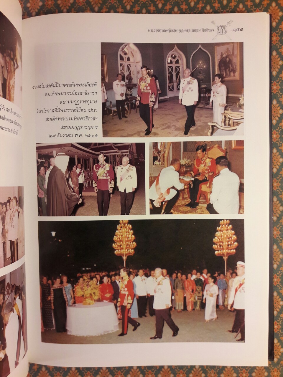อนุสรณ์งานพระราชทานเพลิงศพ จอมพล จอมพลเรือ จอมพลอากาศ ถนอม กิตติขจร
