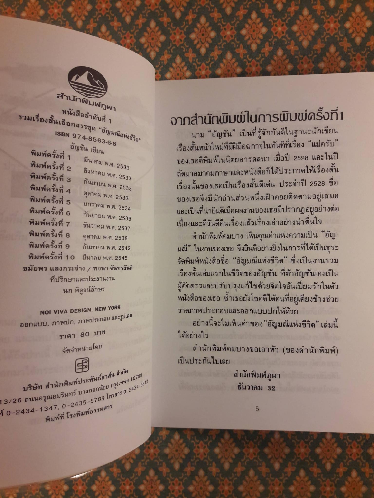 อัญมณีแห่งชีวิต “หนังสือรางวัลซีไรต์”