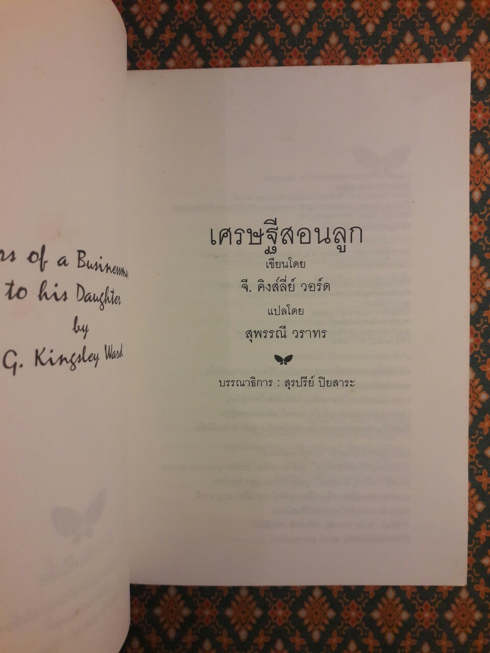 เศรษฐีสอนลูก