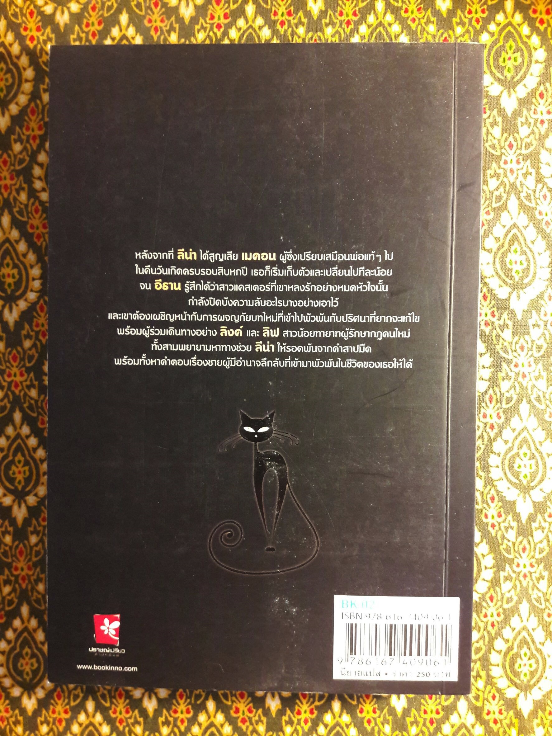 Beautiful Creatures ตอนจันทราลิขิต นิมิตจันทรา เนตรมนตรา คำพิพากษา มายาอำพราง ปลายทางแห่งมายา ชะตาปริศนา อวสานมนตรา (8 เล่มจบ)