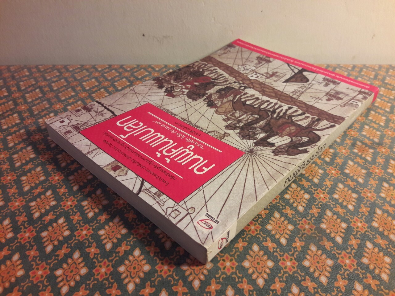 คนผู้ค้นพบโลก