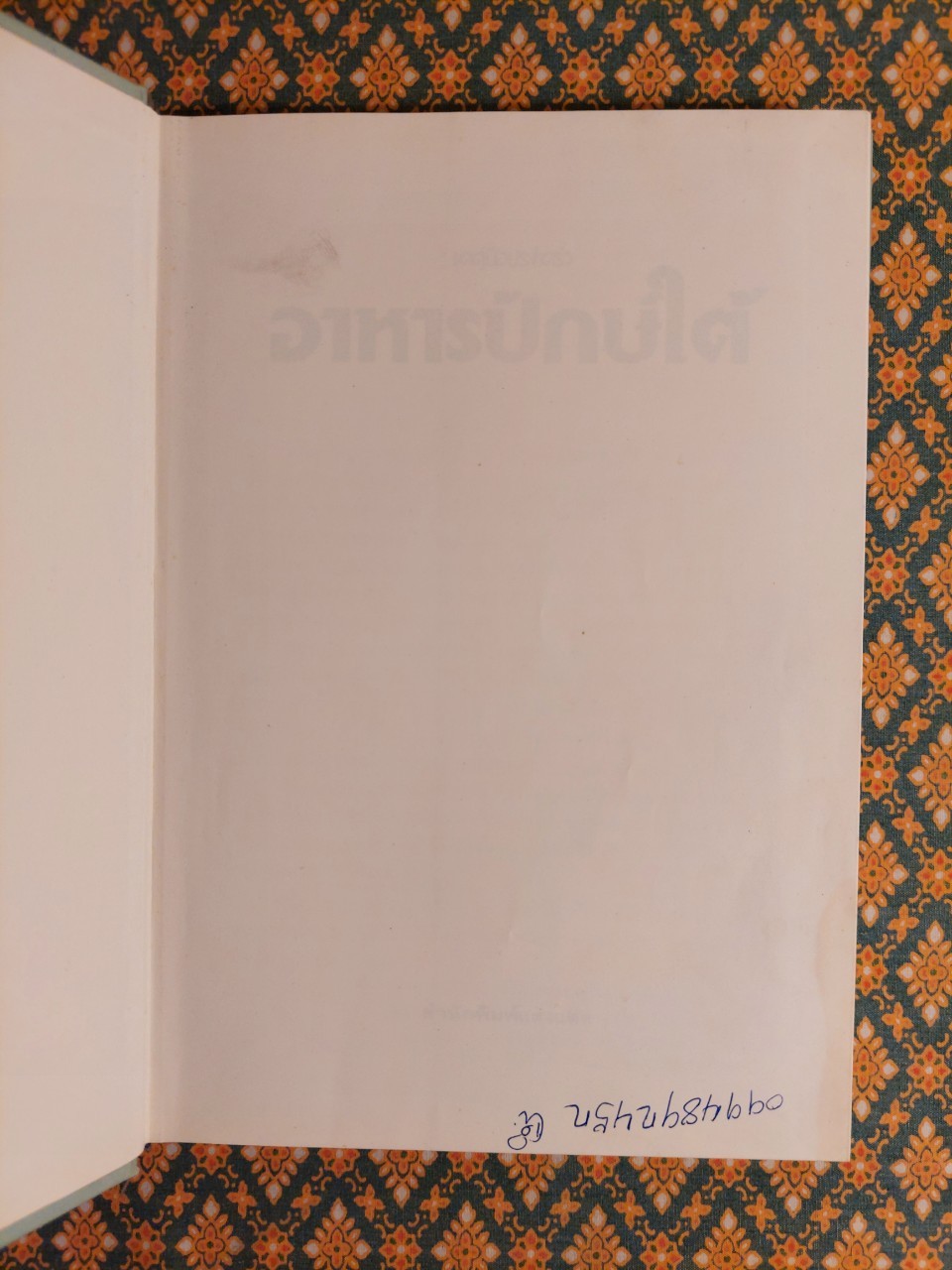 ชุดคู่มือประจำครัว อาหารปักษ์ใต้