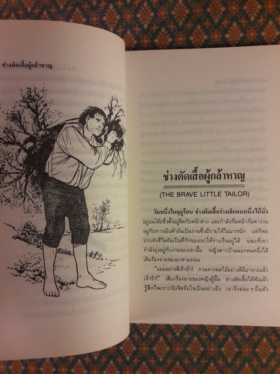 นิทานเอกของโลก