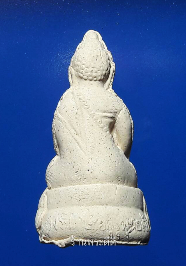 พระกริ่งเนื้อผง รุ่นแรก หลวงพ่อโปร่ง วัดถ้ำพรุตะเคียน ผสมพระธาตุ เขาสามร้อยยอด จำนวนการสร้าง 1,000 องค์