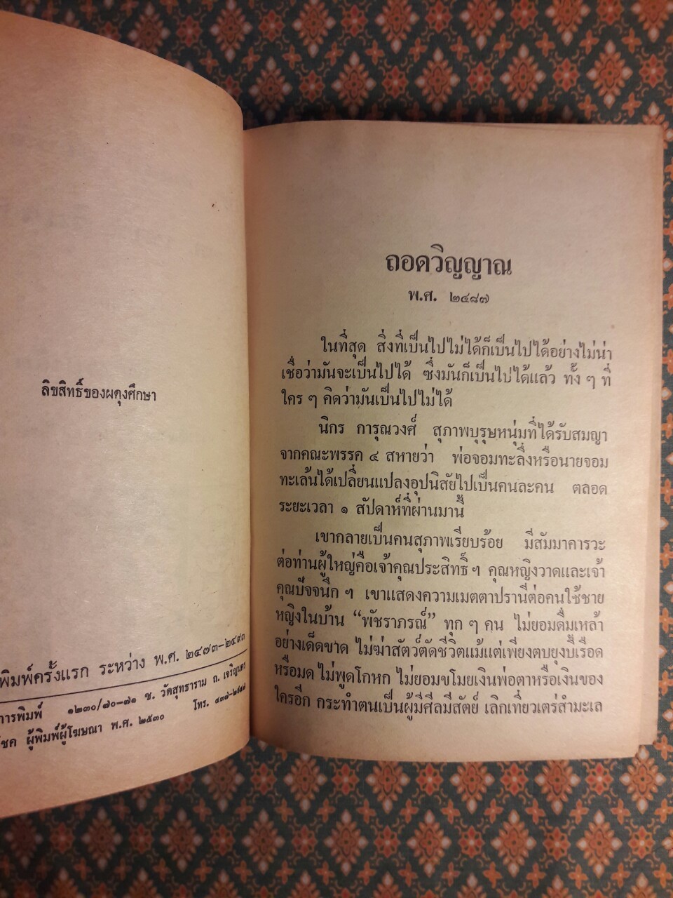 พล นิกร กิมหงวน รวมเรื่องชุด สามเกลอ (ชุดที่ 33) “หนังสือดี 100 เล่มที่คนไทยควรอ่าน”