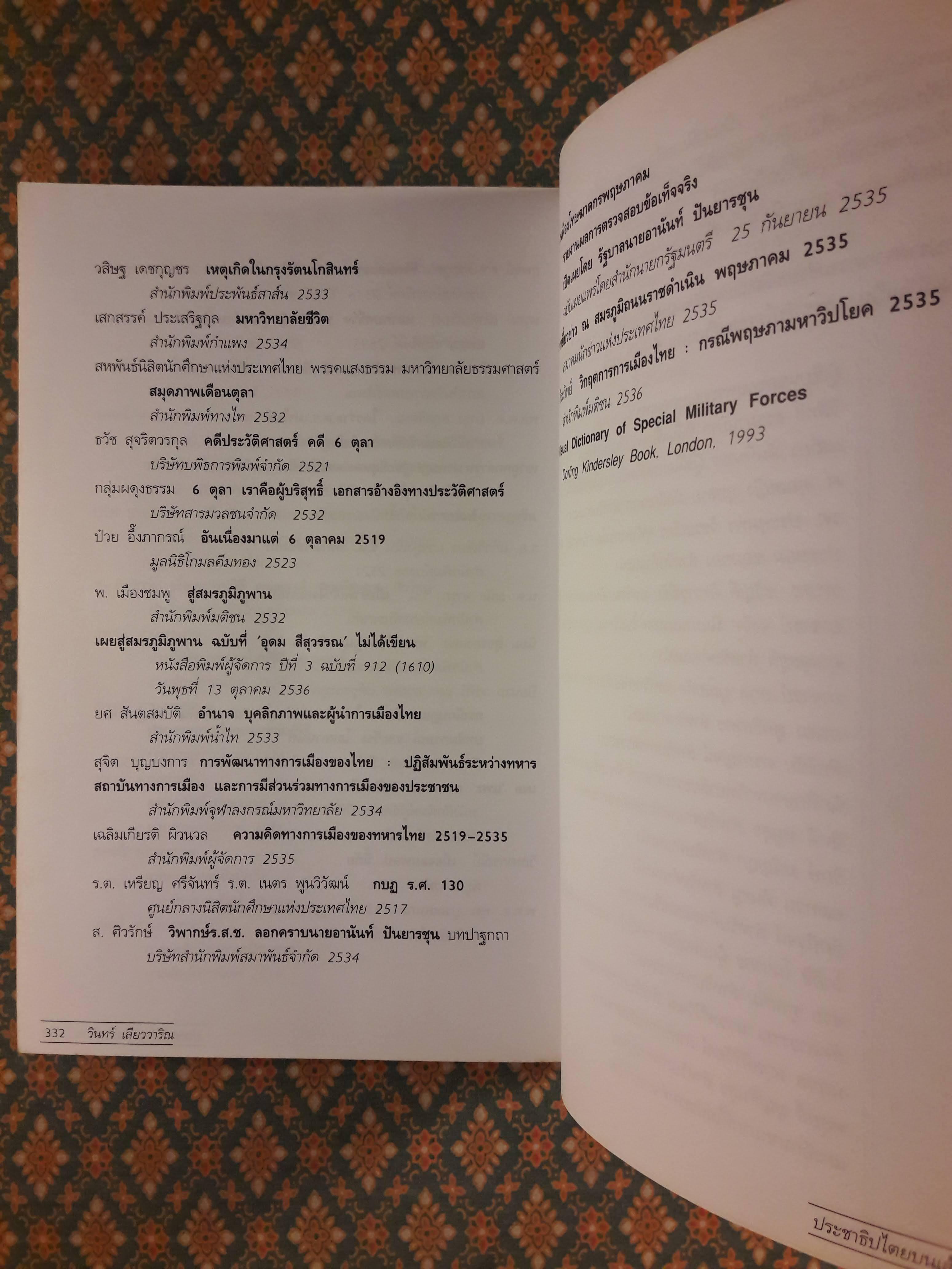 ประชาธิปไตยบนเส้นขนาน “หนังสือรางวัลซีไรต์ ปี 2540”