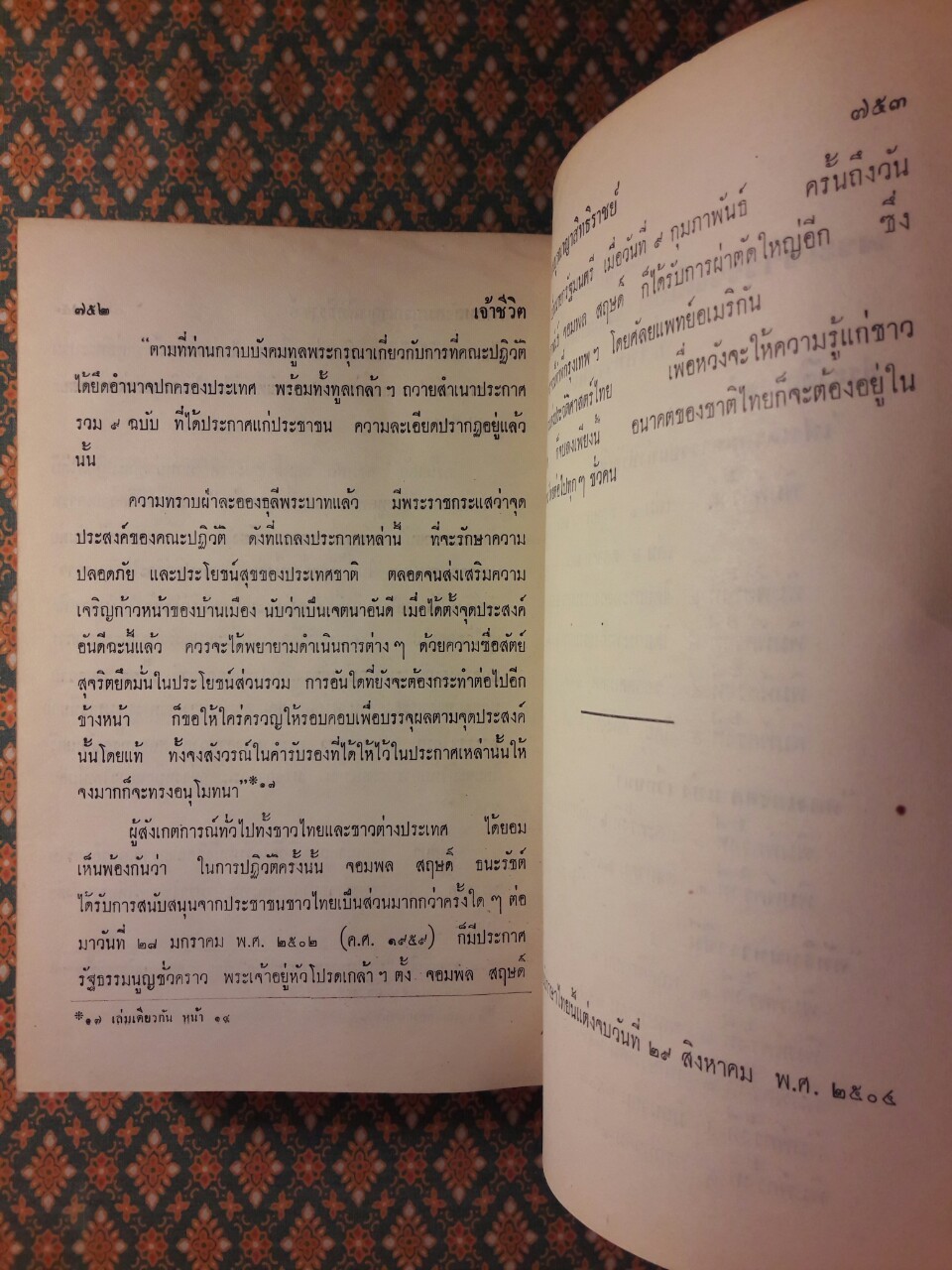 เจ้าชีวิต “หนังสือดี 100 เล่มที่คนไทยควรอ่าน”