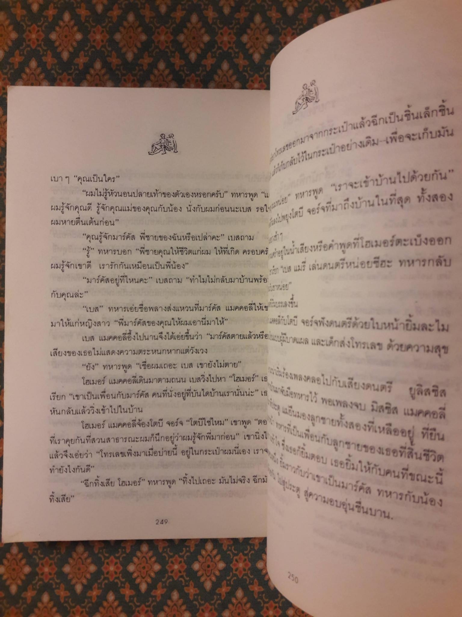 ความสุขแห่งชีวิต THE HUMAN COMEDY