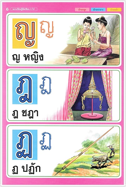 แบบเรียนรู้คัดเขียน ก.ไก่