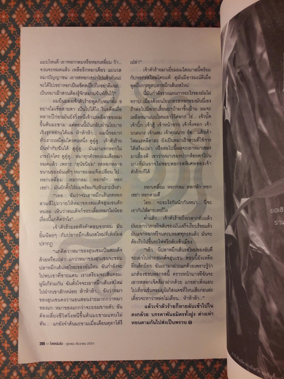ช่อการะเกด 46 “ถือว่าเป็นช่อการะเกดฉบับที่ดีที่สุด ชุมนุมมือเรื่องสั้นระดับปากกาทองสมองเพชร”