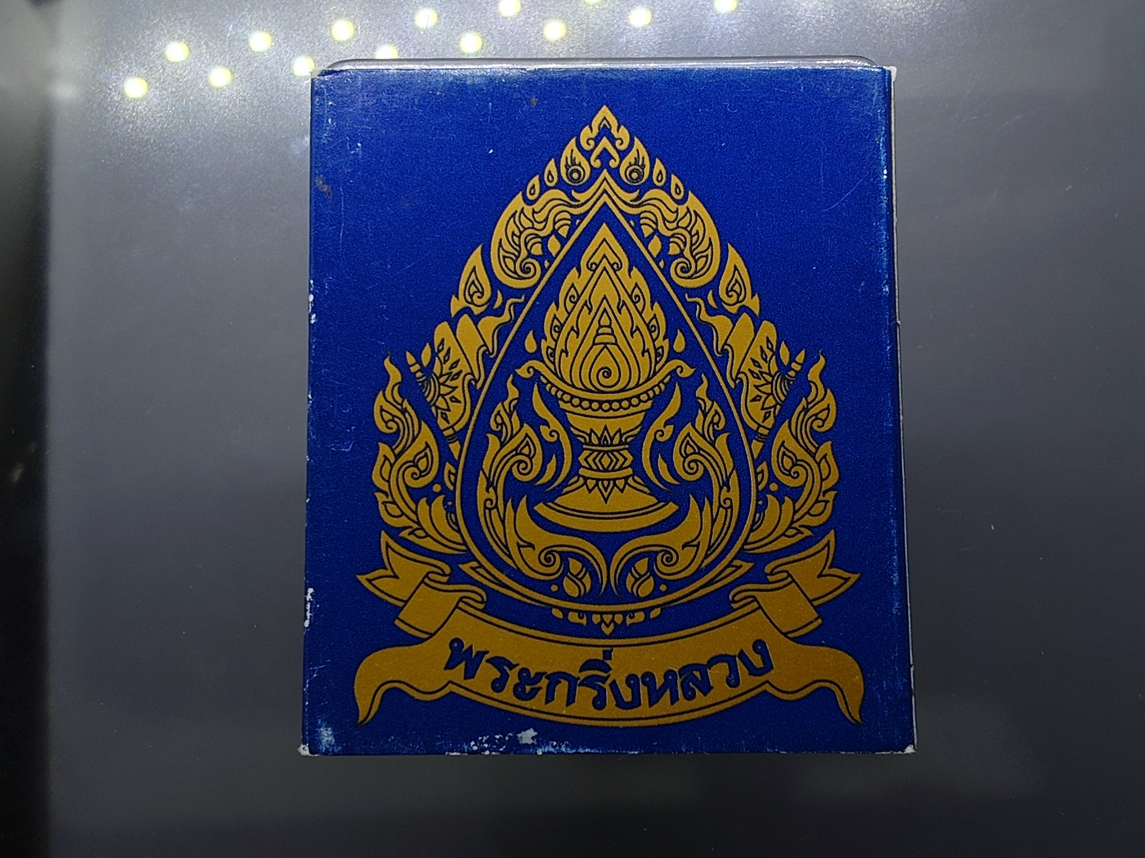 พระกริ่งหลวง เนื้อนวะโลหะ ตอกโค๊ต พิธีสมโภช 76 จังหวัด วัดสุทัศนเทพวราราม ปี2549 พร้อมกล่องเดิม