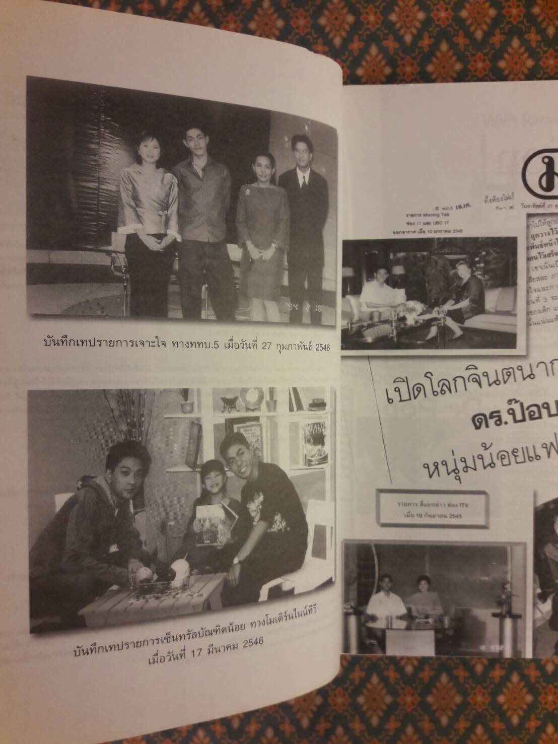 เดอะไวท์โรด ภาค 1 เล่ม 3