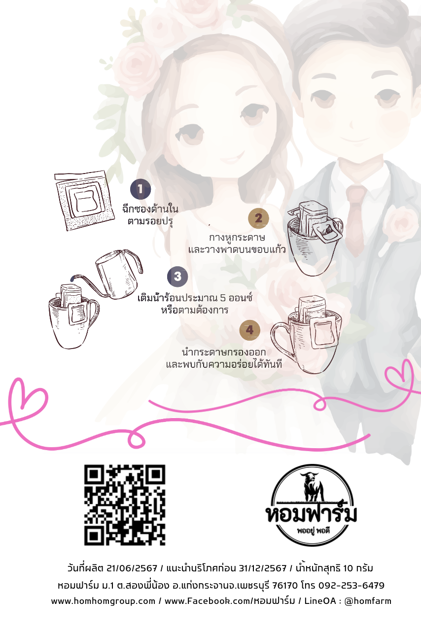 กาแฟดริป ของชำร่วยงานแต่งงาน หรืองานต่างๆ พิมพ์ซองตามใจคุณ กาแฟดริป 100 ซอง เติมน้ำร้อน พร้อมดื่ม พกพาสะดวก