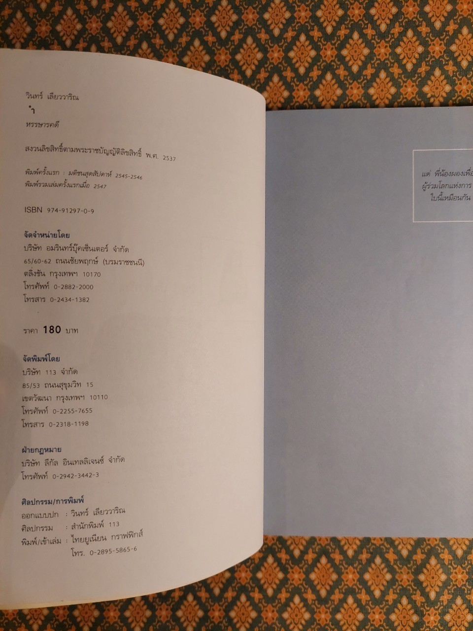 หรรษาคดี ำ