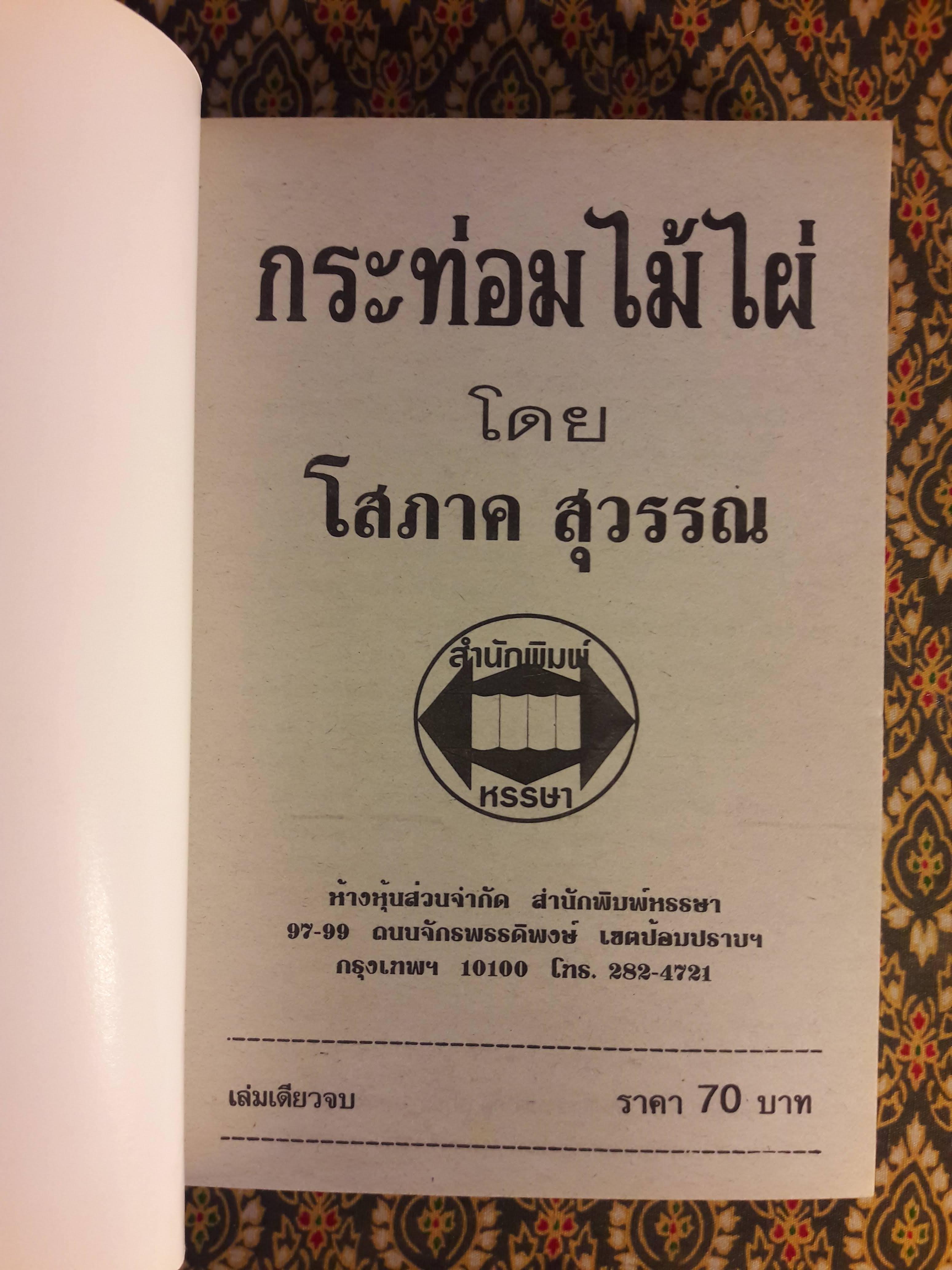 กระท่อมไม้ไผ่