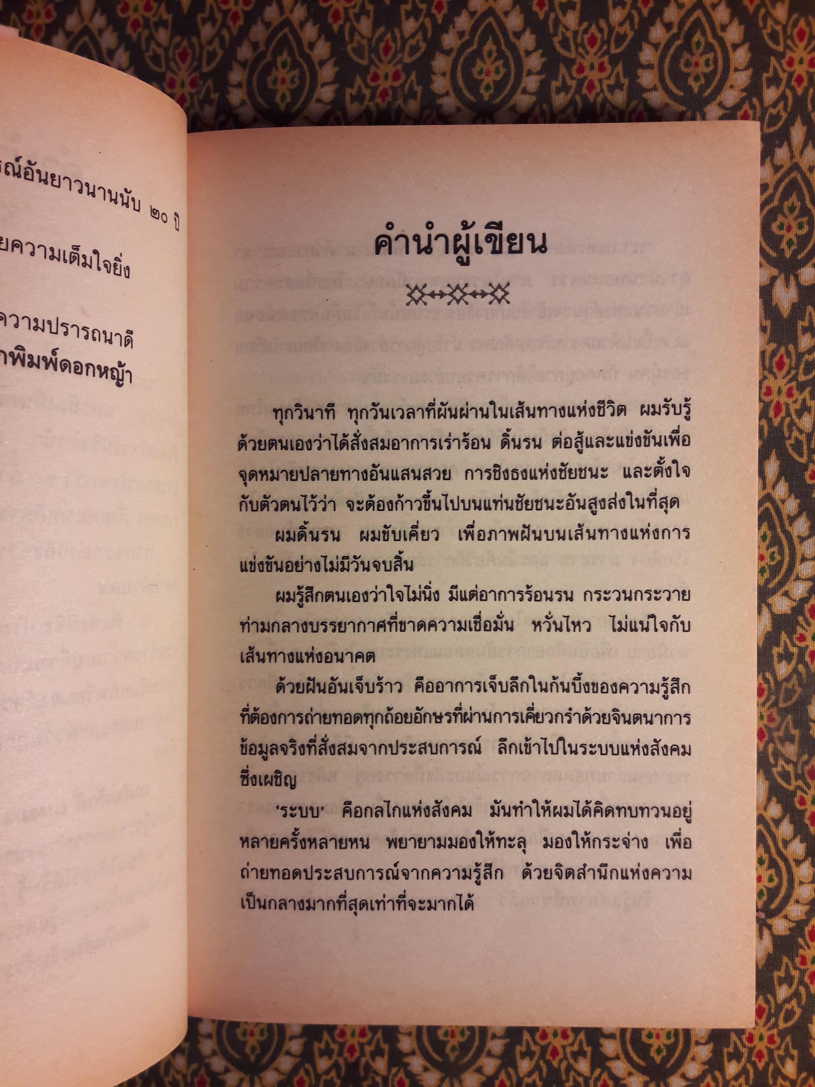 ด้วยฝันอันเจ็บร้าว