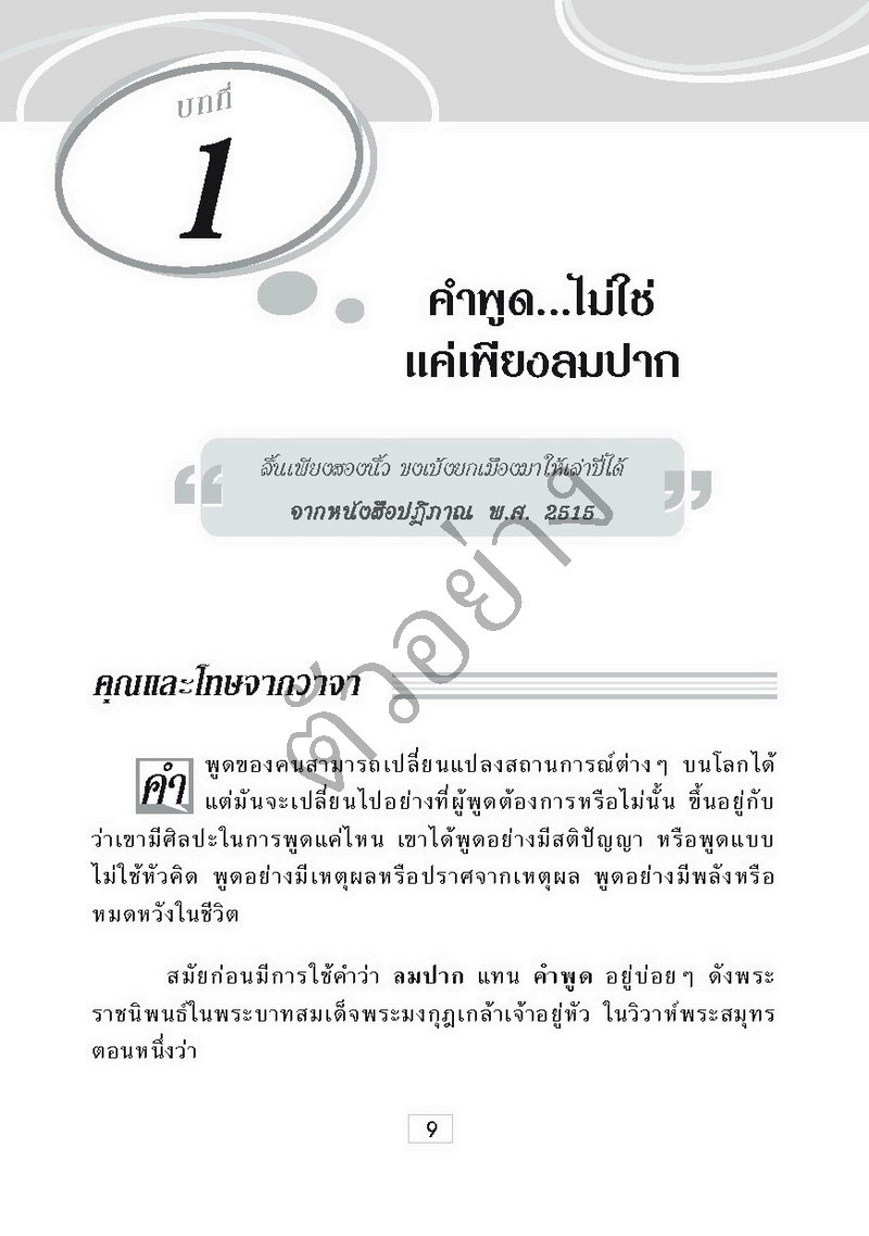 Expernet หนังสือ พูดอย่างฉลาด : คู่มือพัฒนาทักษะการพูด